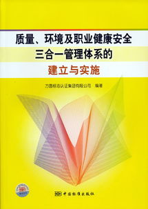質(zhì)量、環(huán)境及職業(yè)健康安全三合一管理體系的建立與實(shí)施——方圓標(biāo)志認(rèn)證集團(tuán)的專業(yè)服務(wù)